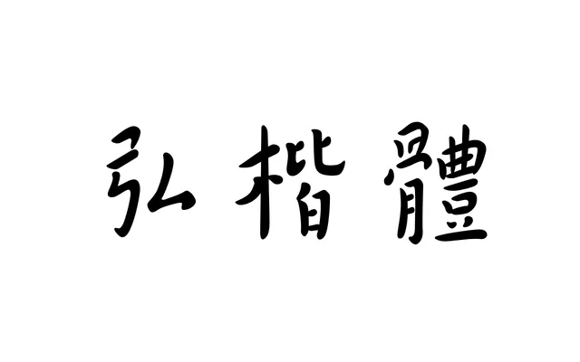 hongkaiti specimen from AG Font