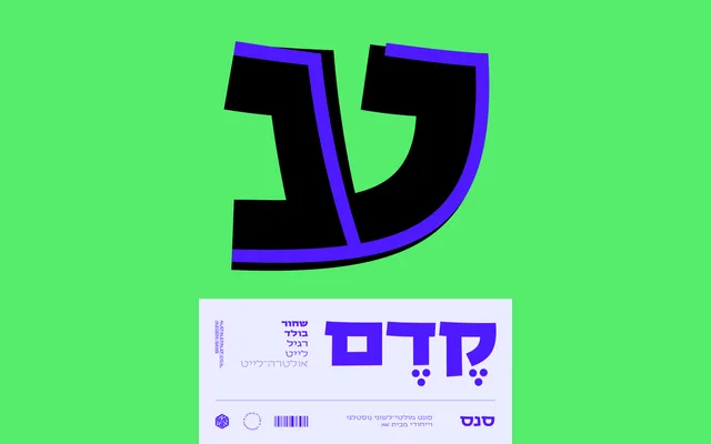 Kedem Sans specimen from AlefAlefAlef