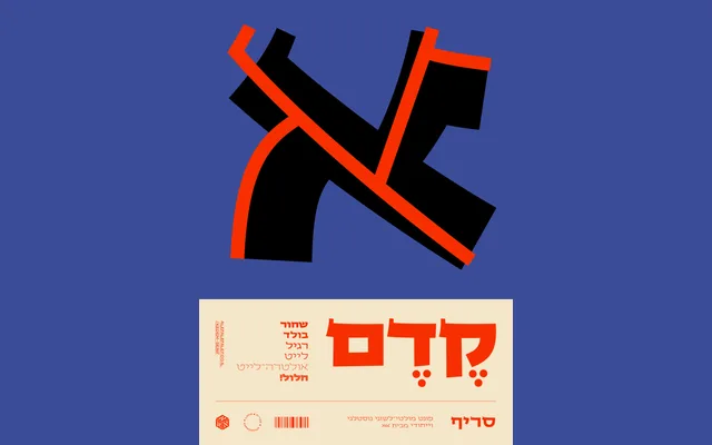 Kedem Serif specimen from AlefAlefAlef