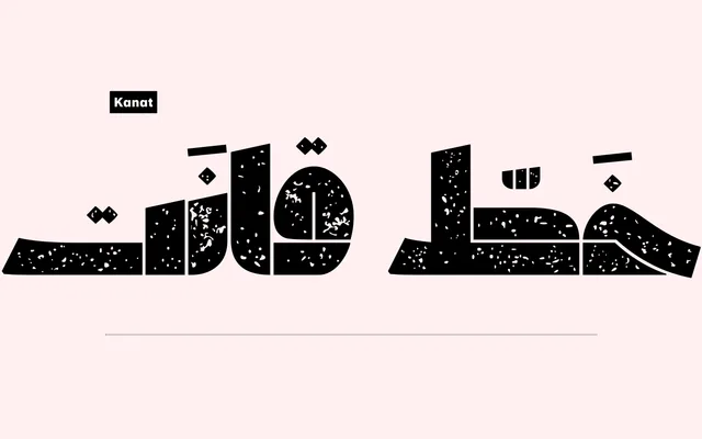Kanat specimen from Ama Foundry