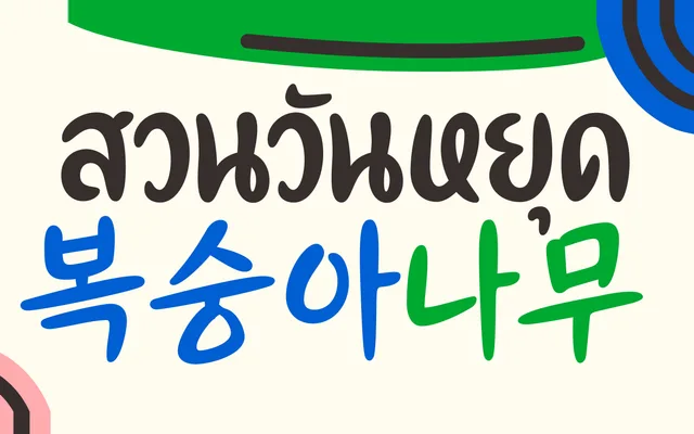 Manoya specimen from Babelfont