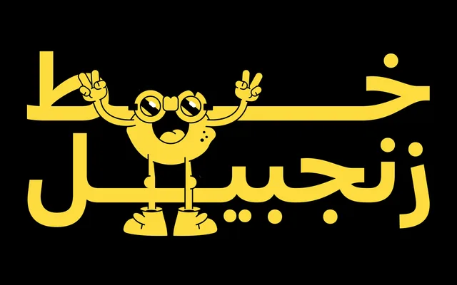 Zanjabeel specimen from Boharat