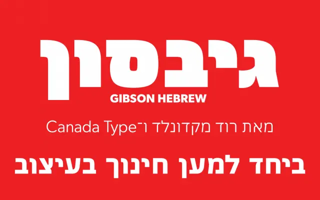 Gibson Hebrew specimen from Canada Type