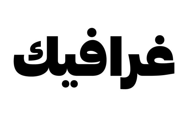 Graphik Arabic specimen from Commercial Type