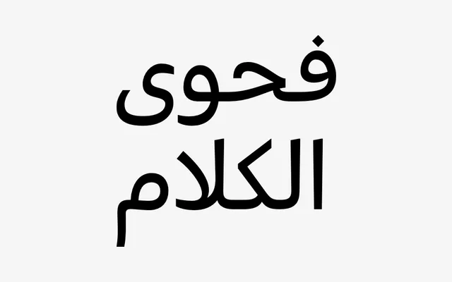Bluteau Arabic Sans specimen from DSType Foundry