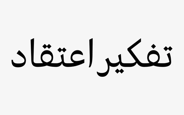 Bluteau Arabic specimen from DSType Foundry