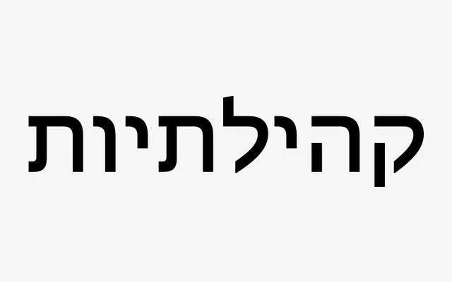 Bluteau Hebrew Sans specimen from DSType Foundry