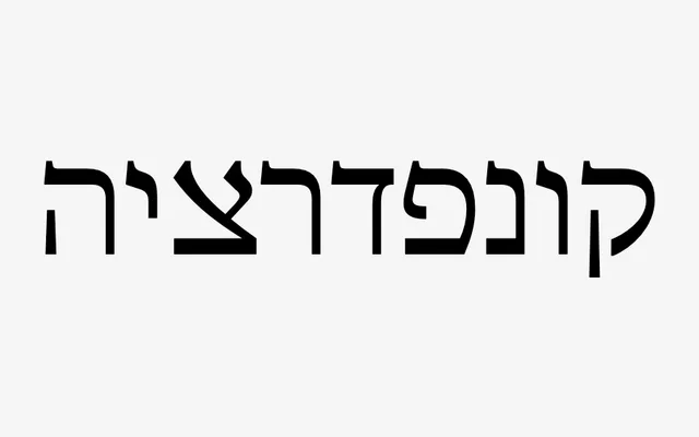 Bluteau Hebrew specimen from DSType Foundry
