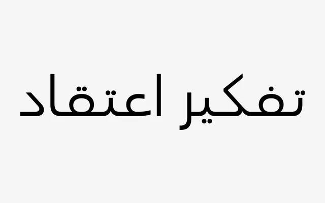 Rigor Arabic specimen from DSType Foundry