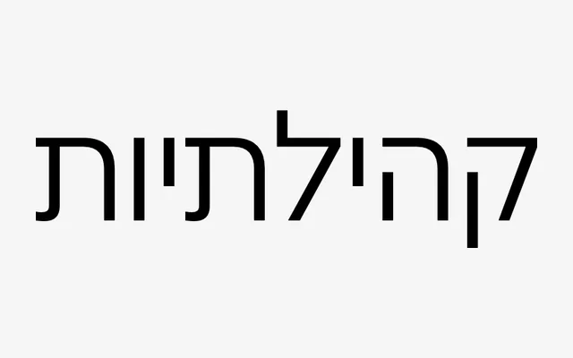 Rigor Hebrew specimen from DSType Foundry