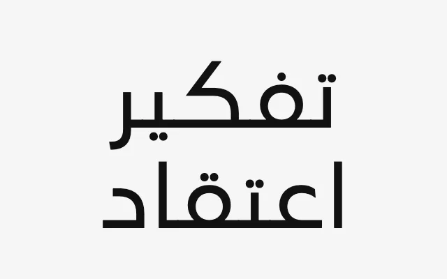 Verbo Arabic specimen from DSType Foundry