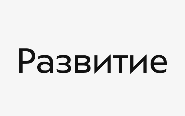 Verbo Cyrillic specimen from DSType Foundry
