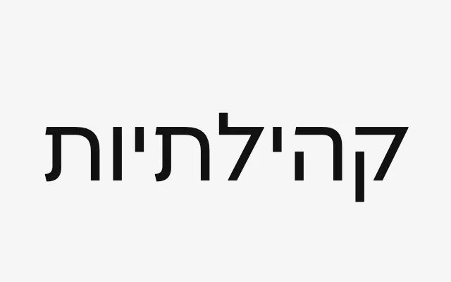Verbo Hebrew specimen from DSType Foundry