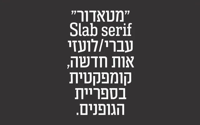 Fb Matador specimen from FontBit