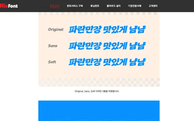 Rix파란만장SE specimen from FontRix