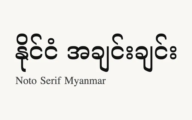 Noto Serif Myanmar specimen from Google Fonts