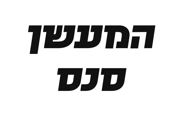 The Smoker Sans specimen from Hagilda