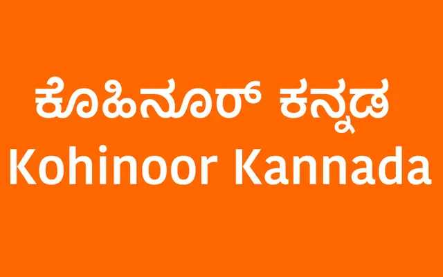 Kohinoor Kannada specimen from Indian Type Foundry