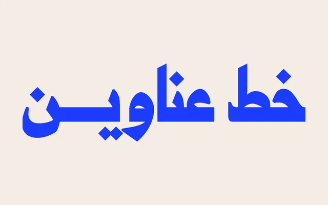 Anaween Typeface specimen from Iwan Type