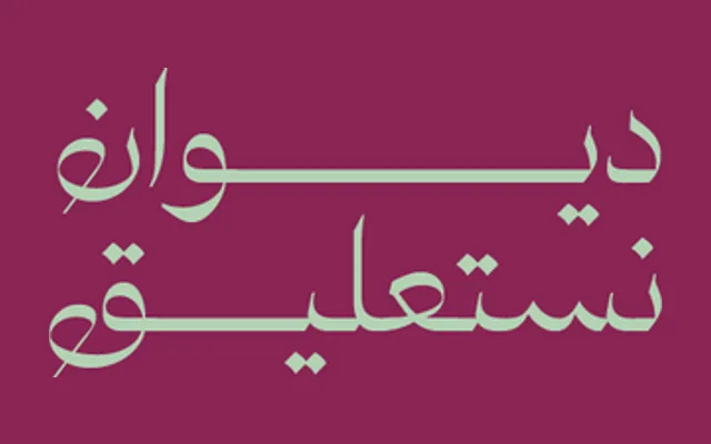 Diwan Nastaliq specimen from Iwan Type