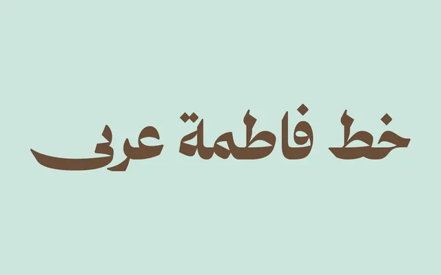Fatima Arabic specimen from Iwan Type