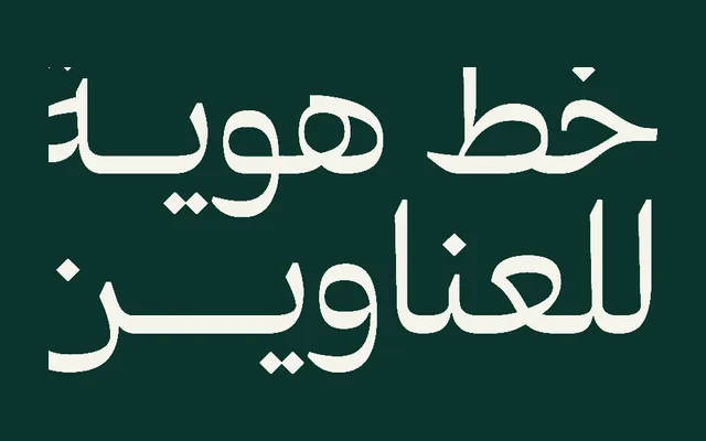 Huwiya Display specimen from Iwan Type