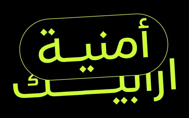 Omnia Arabic specimen from Iwan Type
