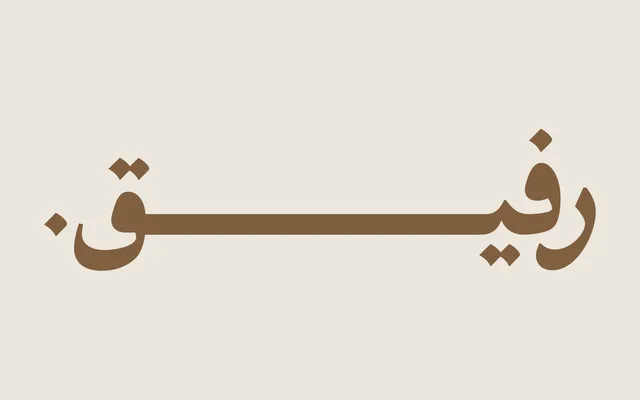 Rafiq specimen from Iwan Type