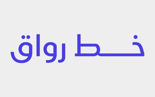 Ruaq Arabic specimen from Iwan Type