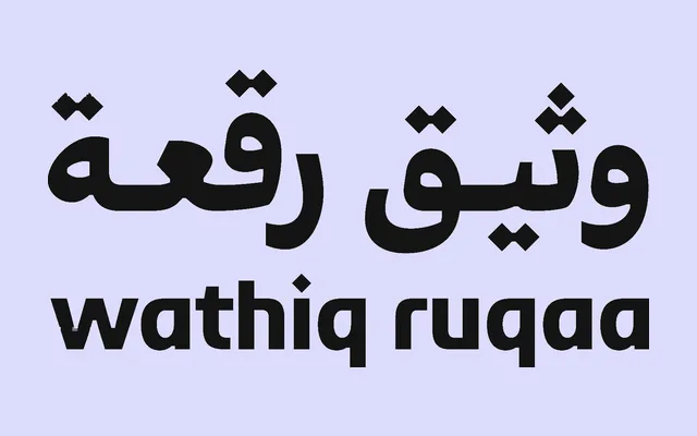 Wathiq Ruqaa specimen from Iwan Type