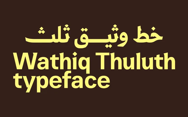 Wathiq Thuluth specimen from Iwan Type