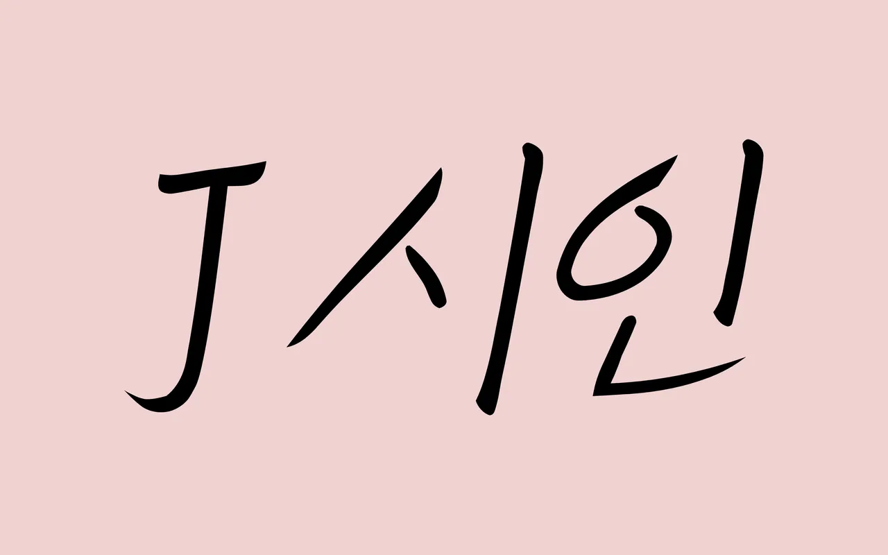 J시인 (Siin) specimen from Jikji Soft