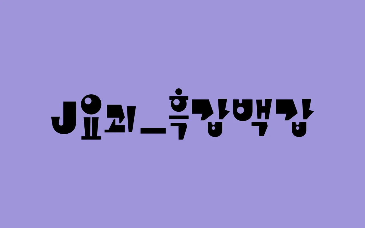J요괴_흑갑백갑 (Yogoe Heukgap Baekgap) specimen from Jikji Soft