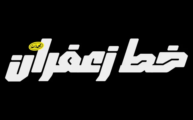 Zafran Typeface specimen from Kotype