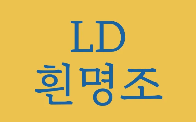 Huin Myeongjo specimen from LeedoType