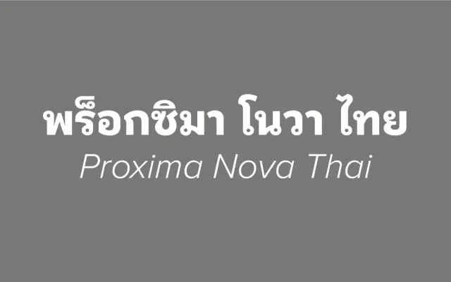 Proxima Nova Thai specimen from Mark Simonson