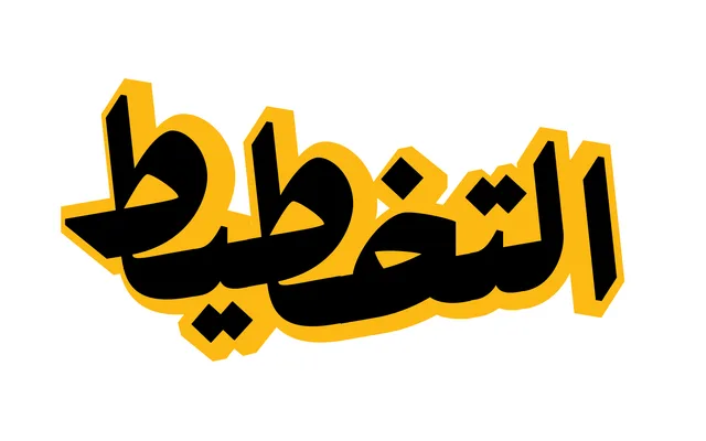 In Progress specimen from Naïma Ben Ayed Bureau