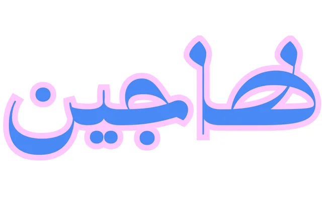 La Contraste Horizontale specimen from Naïma Ben Ayed Bureau