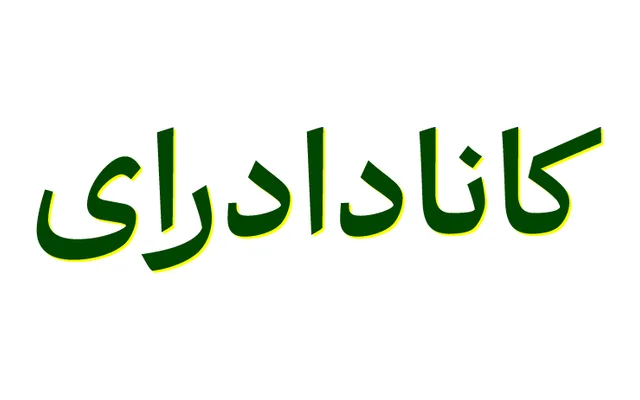 Abar specimen from NoonFont
