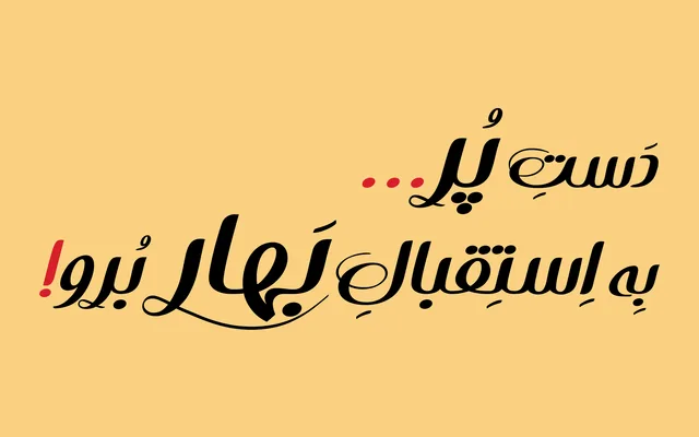 Bahar specimen from NoonFont