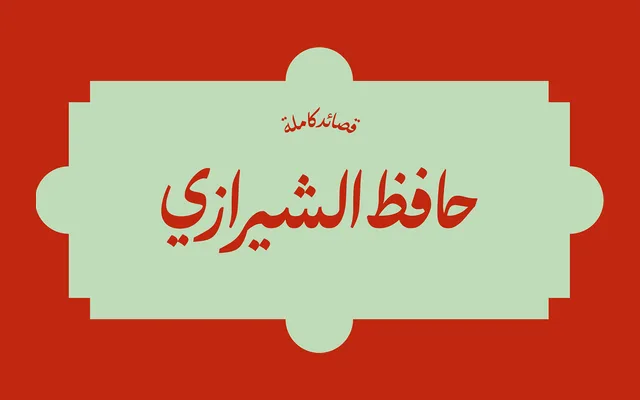 Hafez specimen from NoonFont