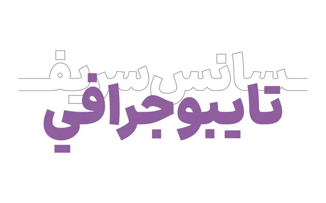 IranSans specimen from NoonFont