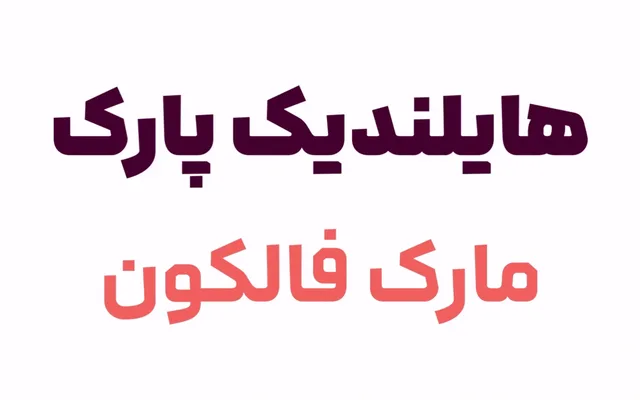 Lahzeh specimen from NoonFont