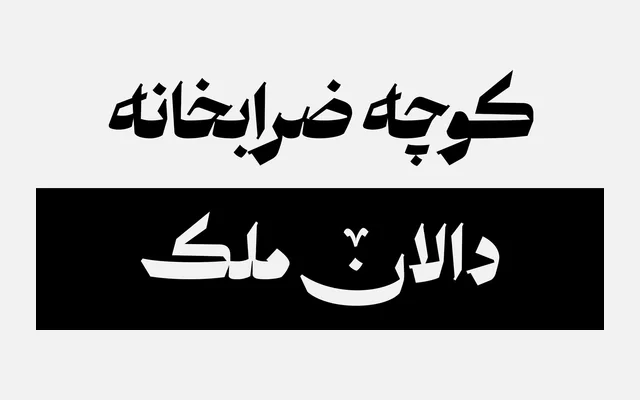 Malek specimen from NoonFont