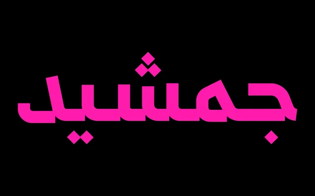 Sepid specimen from NoonFont