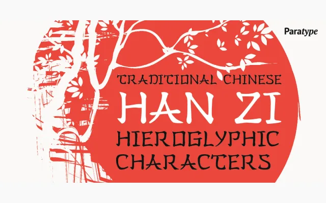 Han Zi specimen from ParaType