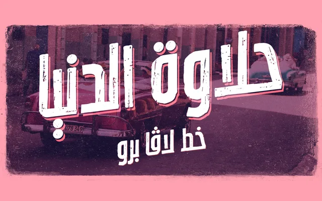 Lavah Pro specimen from Protype Foundry