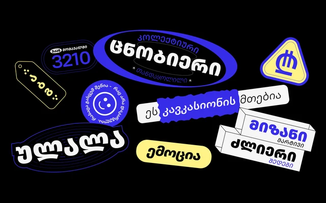 Adapter Georgian Text specimen from Rosetta