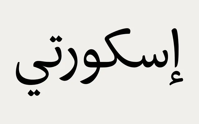 Eskorte Arabic specimen from Rosetta