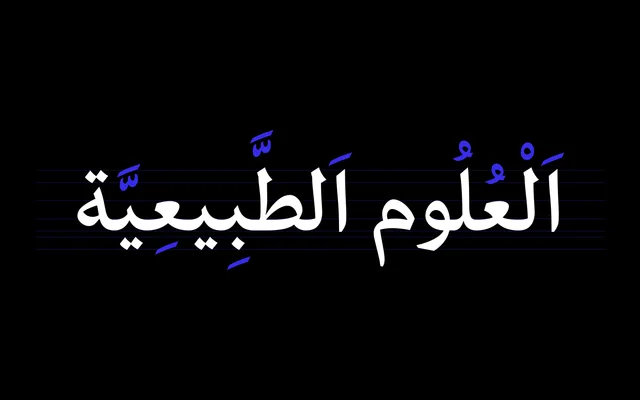 Nassim Arabic specimen from Rosetta